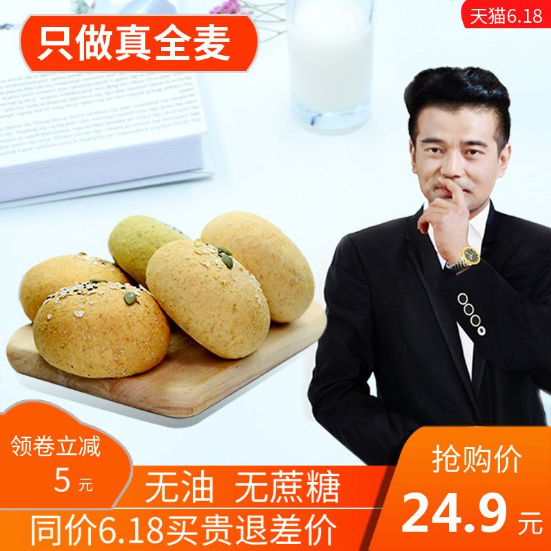 全麦面包无糖无油欧包杂粮饱腹粗粮早餐代餐整箱零食品速食懒人