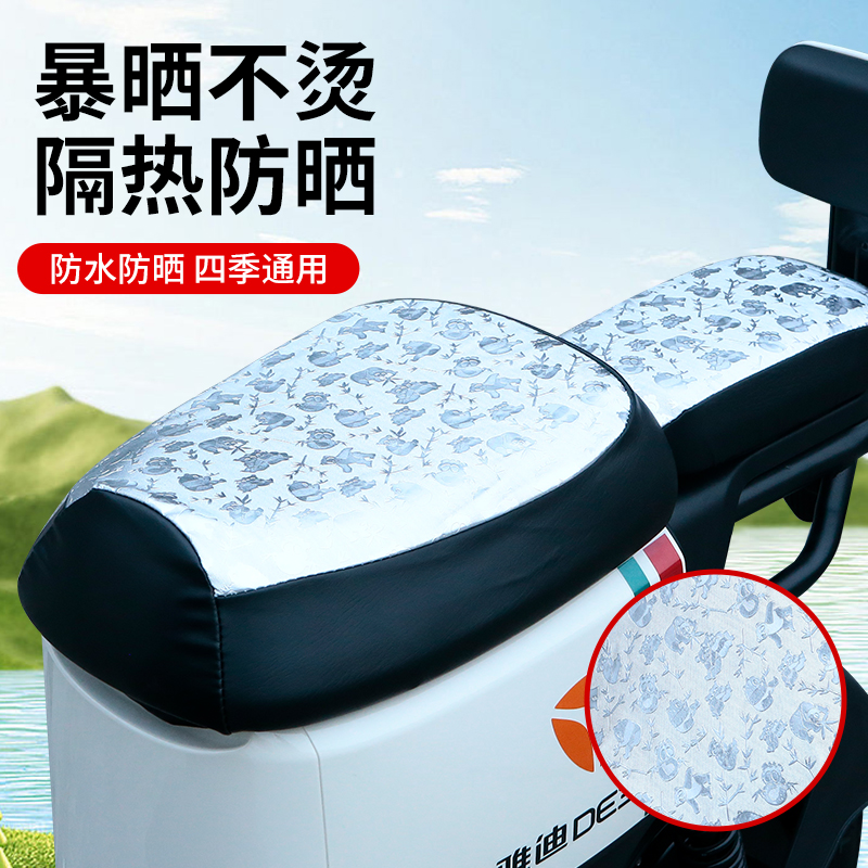 新国标电动车防晒防水座垫套