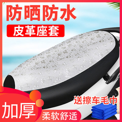 电动车座套防晒防水皮革坐垫套
