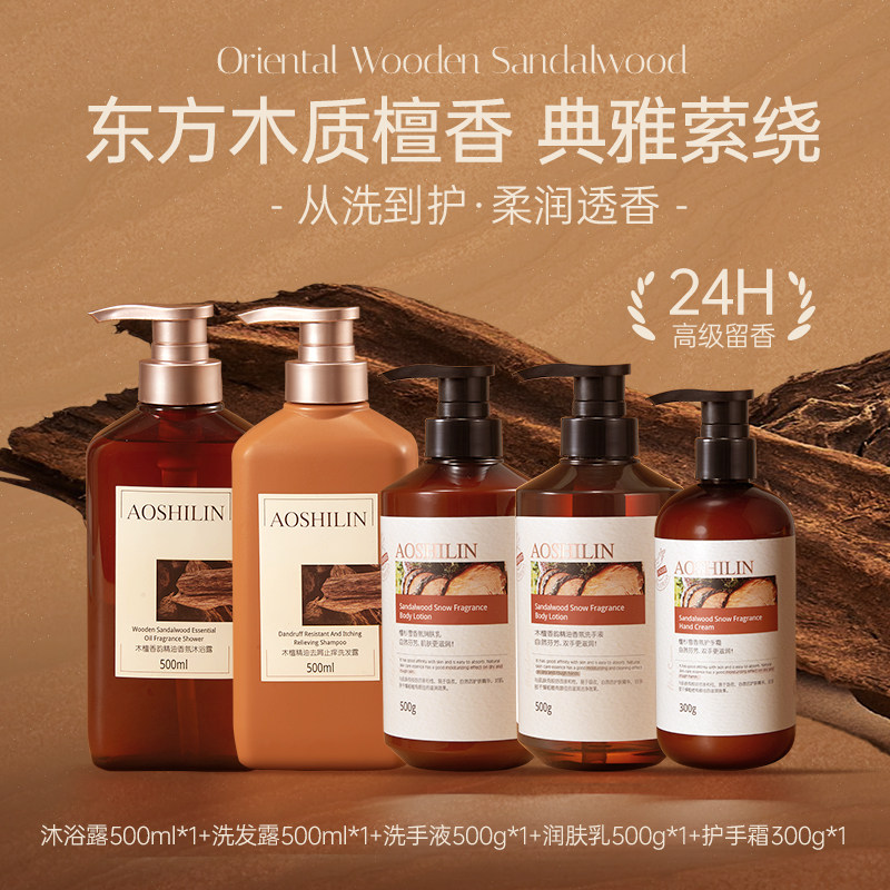 奥诗琳高端民宿木质檀香洗发水