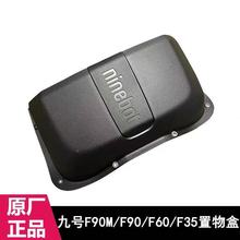 九号电动车原厂Fz110F90M/F90F60前置物盒中置盒水杯架储物盒配件