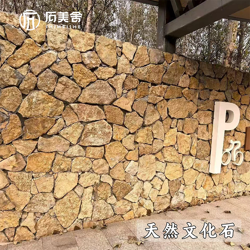 碎拼石庭院别墅铺路石板外墙砖图片