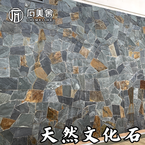 不规则碎拼石民宿别墅外墙砖天然文化石地铺砖散片石毛石背景墙面