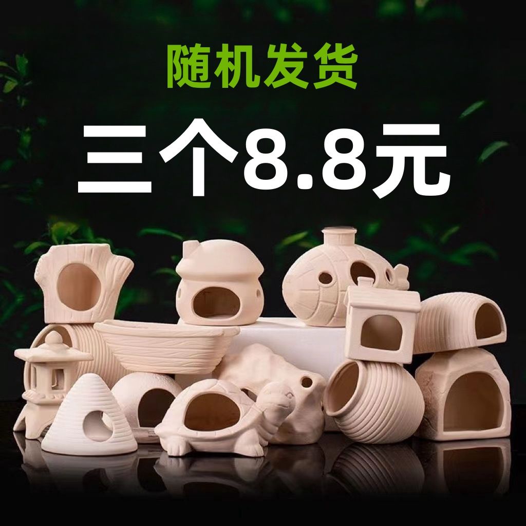鱼缸造景躲避屋迷你 鹦鹉鱼慈鲷鱼产卵罐小鱼繁殖罐躲避罐子 陶罐