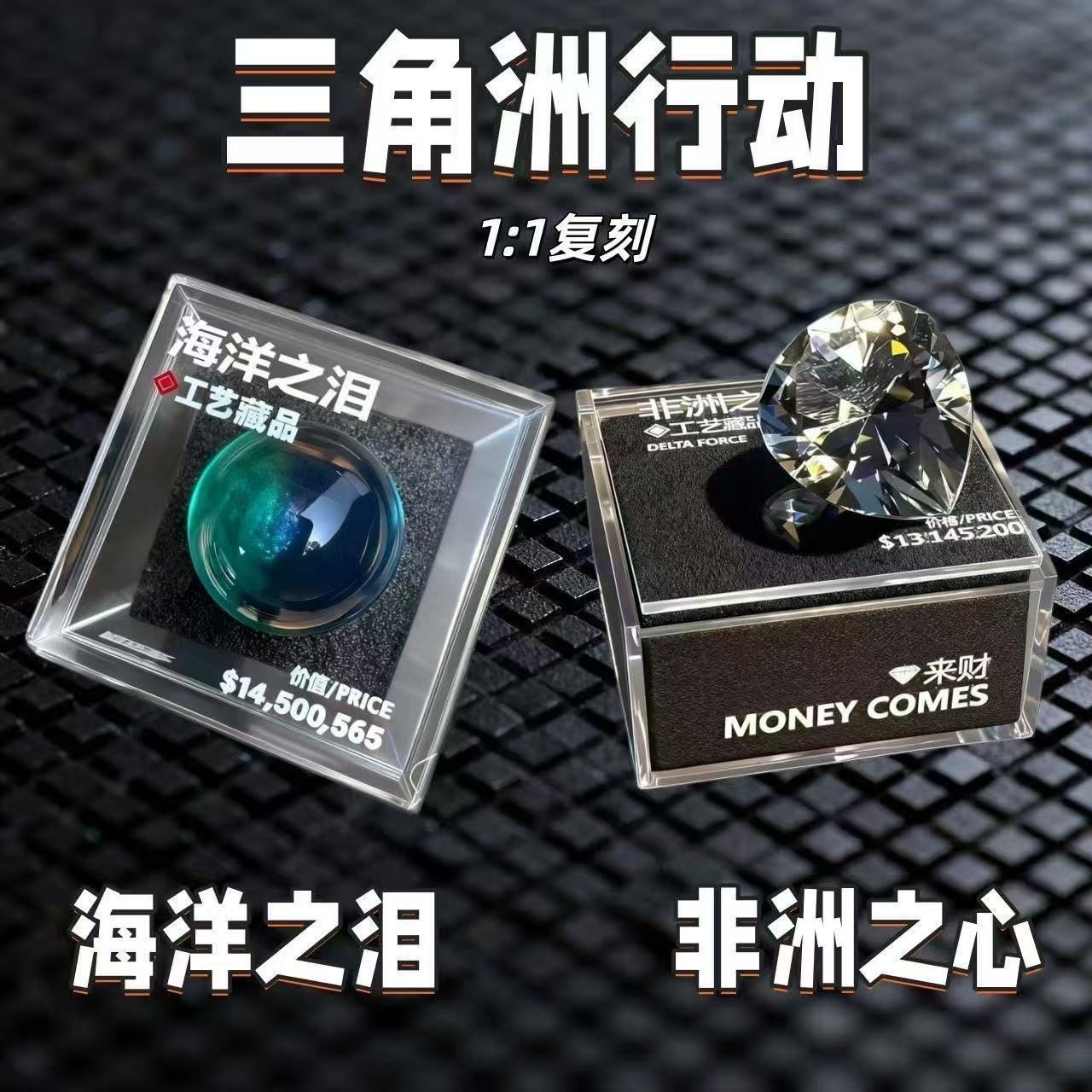 海洋之泪模型三角洲行动图片