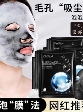 黑海盐泡泡面膜深层清洁毛孔去黑头粉刺补水保湿控油提亮肤