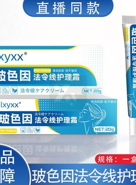 玻色因法令线护理霜深层补水细纹鱼尾玟法令玟保湿男女