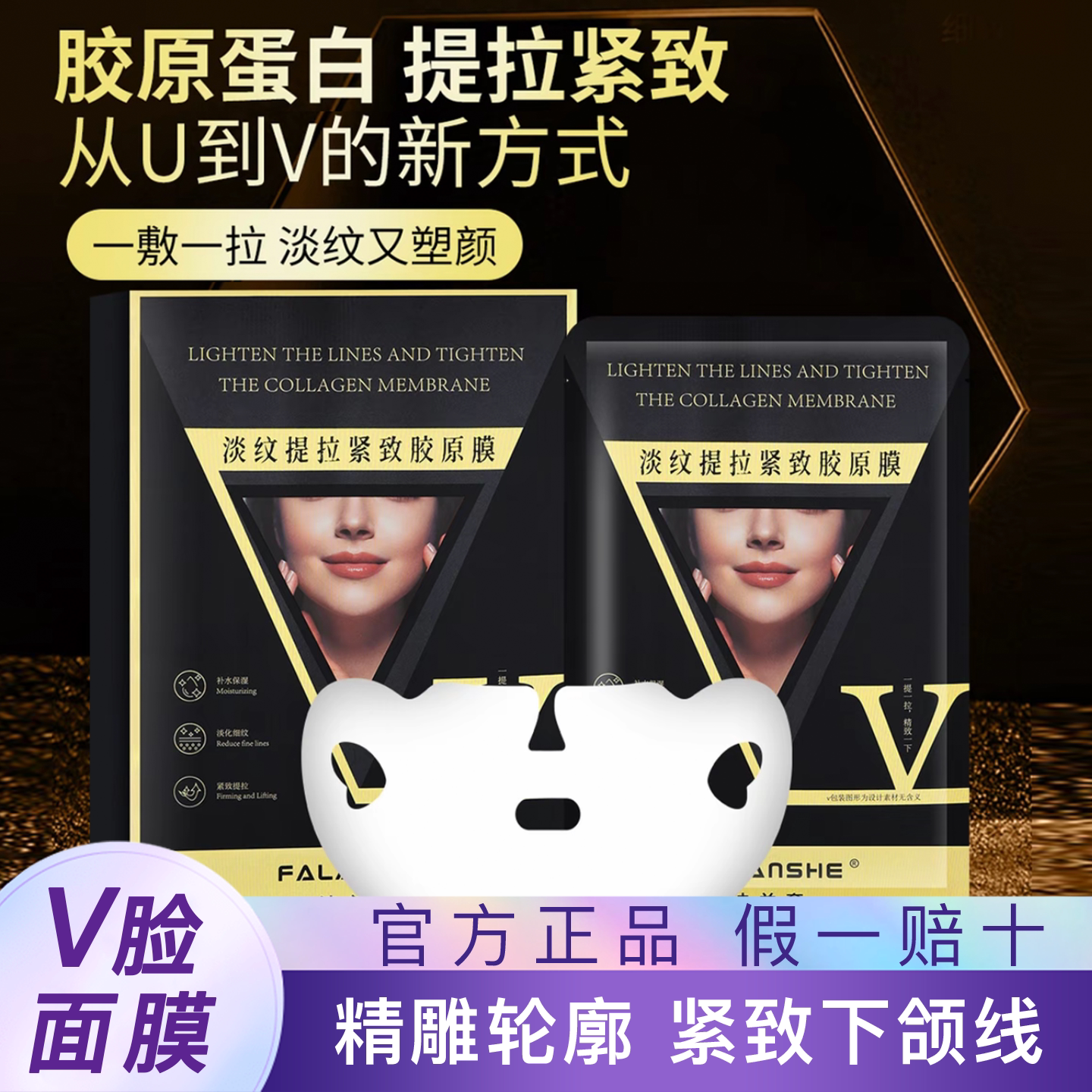 FALANSHE法兰奢小V脸面膜淡纹提拉紧致胶原膜半分体挂耳立体高弹