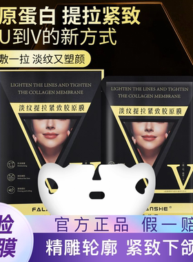 FALANSHE法兰奢小V脸面膜淡纹提拉紧致胶原膜半分体挂耳立体高弹