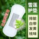雪莲贴正品 护垫官方旗舰店生态养护贴清芯净养贴私处菌味