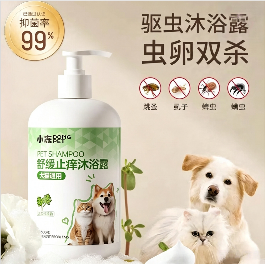 狗狗沐浴露洗澡去虫止痒杀菌除臭除螨去虱子跳蚤狗猫宠物专用浴液