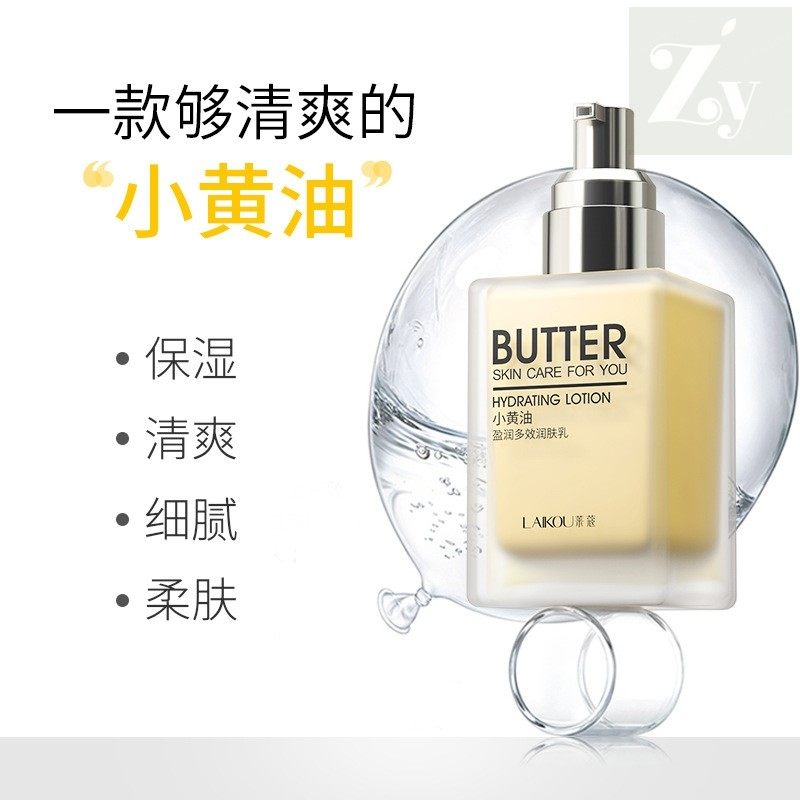 屈臣氏黄油万能乳液面霜补水保湿修护敏感肌清爽不油腻官方正品