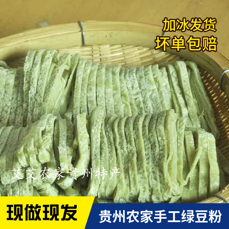 5斤贵州特产铜仁湄潭凤冈务手工绿豆粉锅巴粉皮米皮小吃散装现做