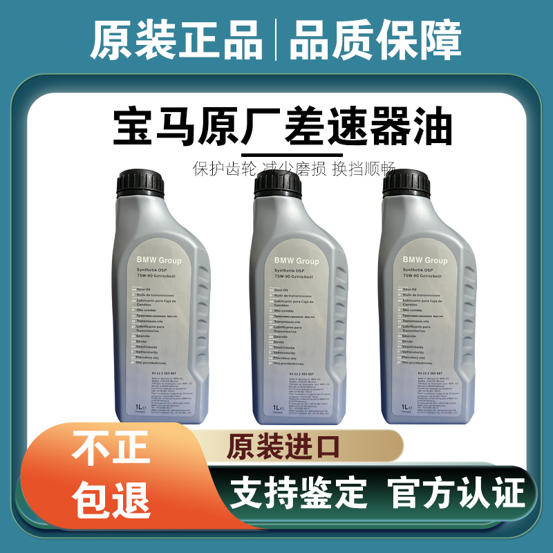 适用宝马原厂X1X3X5X6尾牙油525 GT分动箱油3系5系7系740差速器油