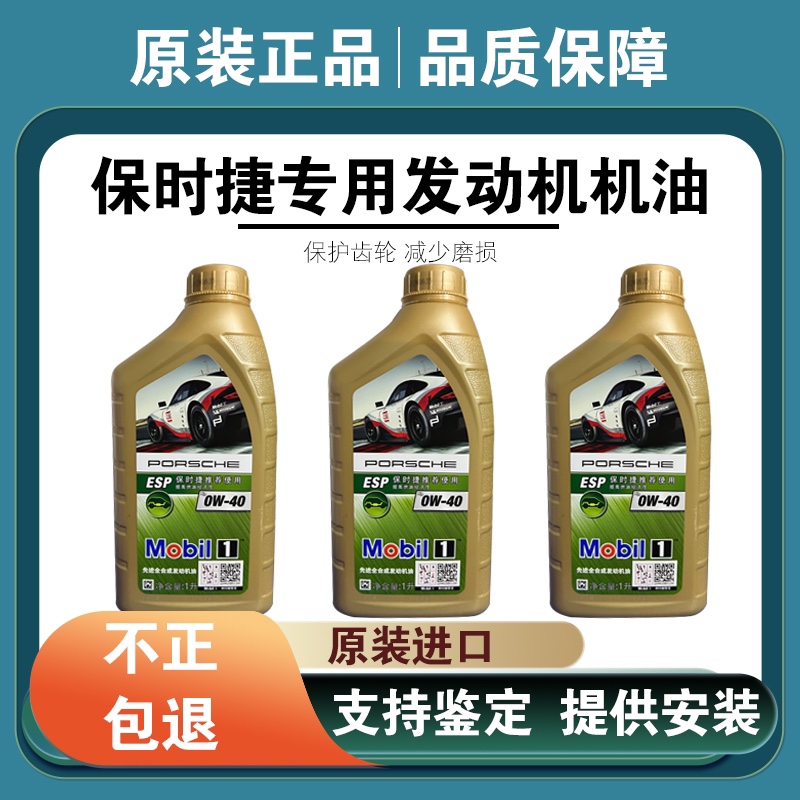 适保时捷原厂0W20 卡宴 Macan卡曼718专用帕拉梅拉0W40全合成机油