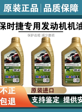 适保时捷原厂0W20 卡宴 Macan卡曼718专用帕拉梅拉0W40全合成机油