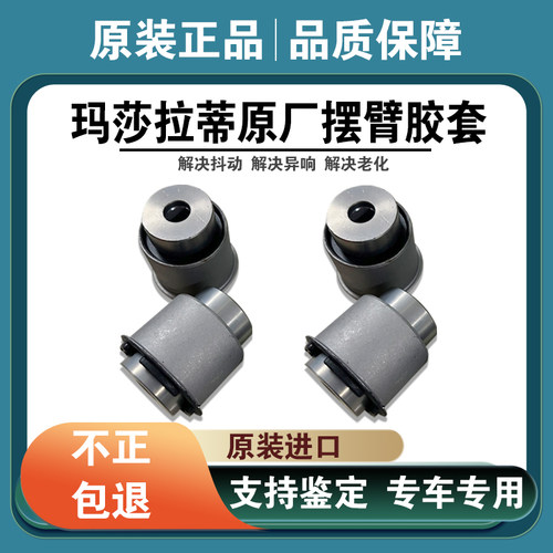 总裁3.0T吉博力GT莱万特摆臂悬挂