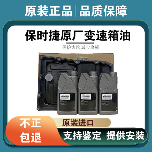 保时捷自动变速箱油原装正品