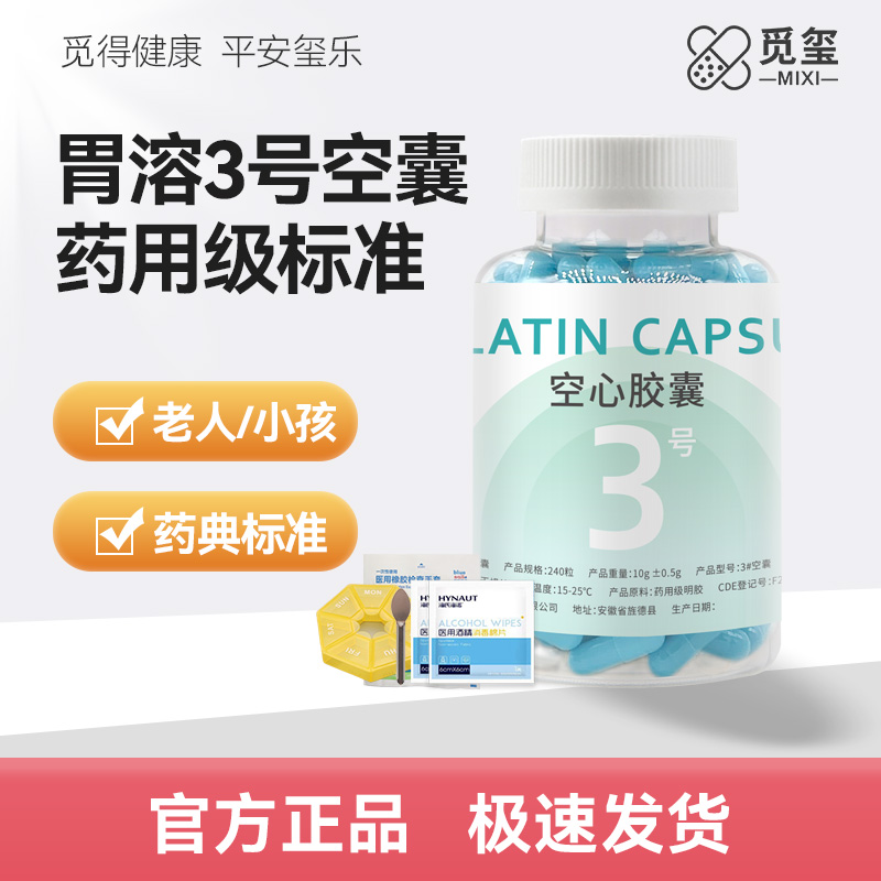 小号空胶囊3号胶囊壳宠物用