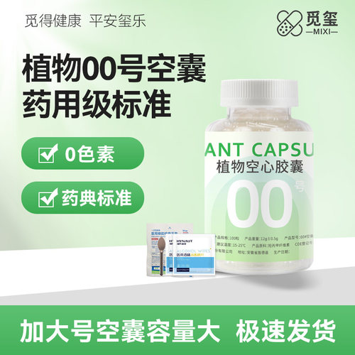 植物胶囊壳00号2号3号