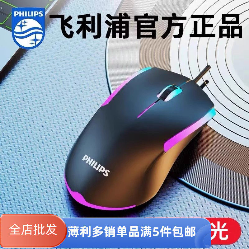 飞利浦9314笔记本电脑USB有线鼠标发光游戏商务办公家用鼠标批发