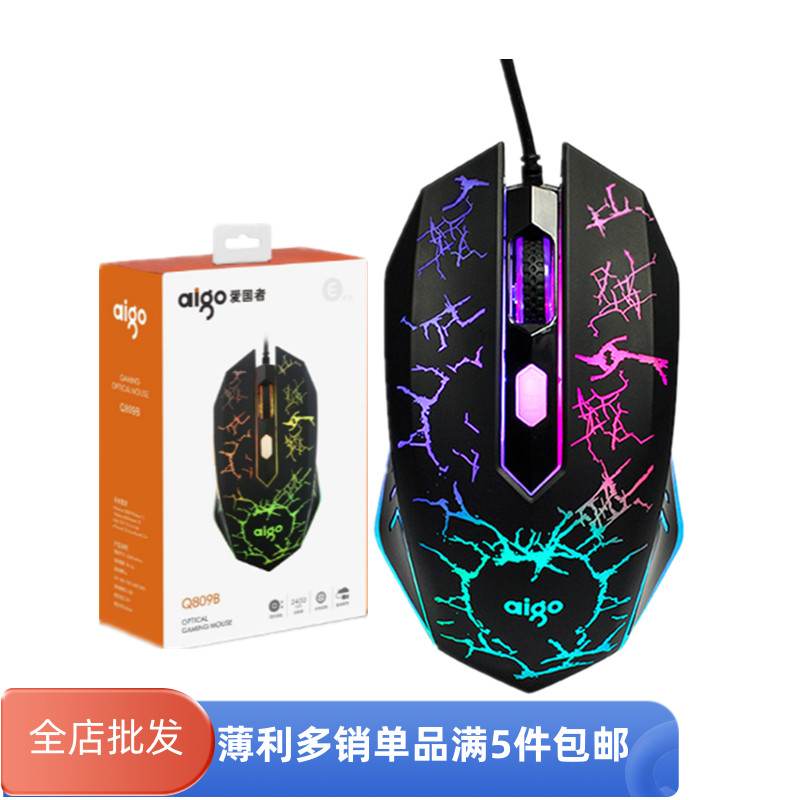 爱国者Q809B笔记本台式机电脑竞技电竞游戏鼠标有线USB鼠标批发