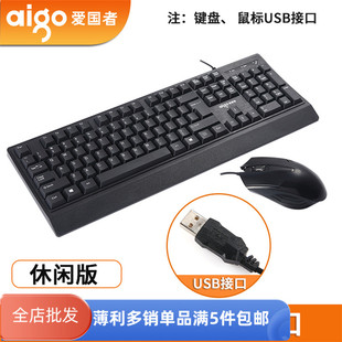 爱国者wq9508高帽键盘鼠标套装USB有线防水商务办公电脑配件批发