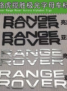 路虎车标揽胜极光字母RANGE POVER前后贴车标 机头盖英文改装标志