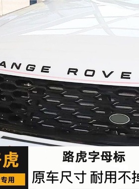 路虎车标 字母RANGE ROVER机盖标贴极光揽胜行政运动星脉前后英文
