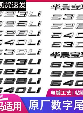 适用宝马新款字标5系7系3系1系x1x2x3x4x5x6数字M字标改装黑化贴