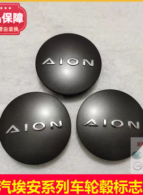 广汽埃安Y埃安YPLUS埃安S埃安V埃安SPLUS轮毂盖小轮盖中心标志原