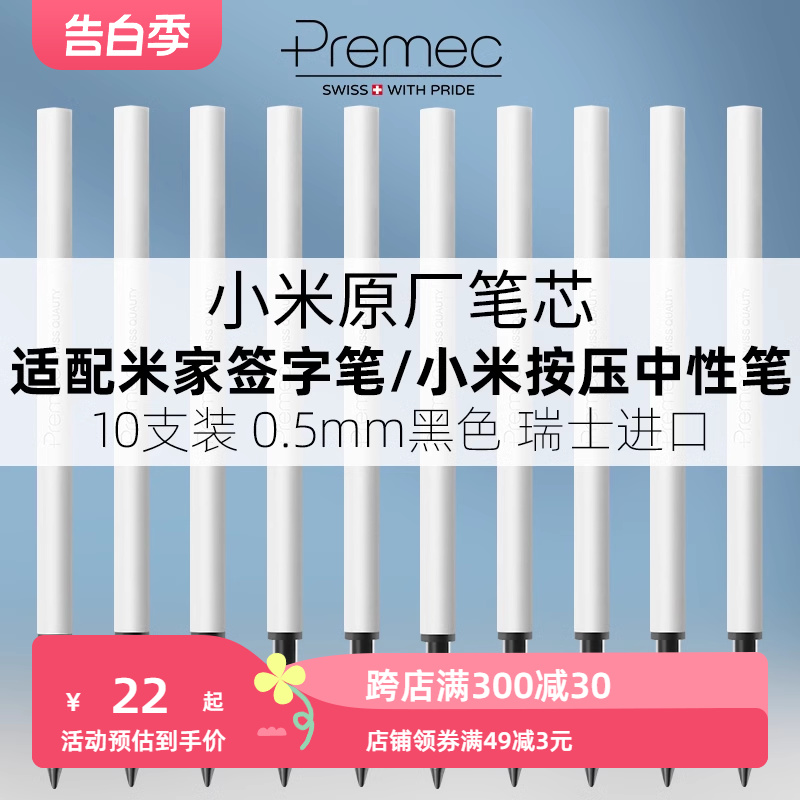 premec子弹头按动笔芯黑色蓝黑色红色0.5小米98mm中性笔芯 110.5mm按压式中性笔替芯签字笔G2中性圆珠笔芯-封面