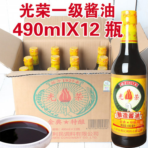 利民光荣酱油490ml*12瓶整箱一级酿造酱油火锅串串麻辣烫餐饮调料