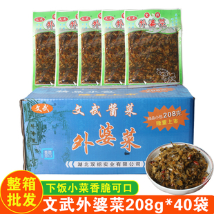 文武外婆菜下饭菜208g*40袋整箱批发 即食咸菜下饭配菜调料盐菜