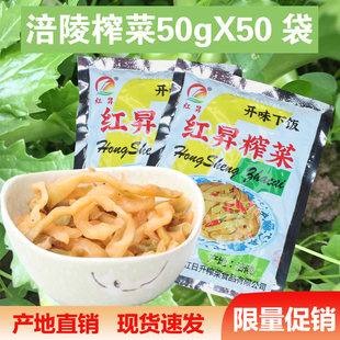 涪陵榨菜丝50gX50袋小包装 美味咸菜酱菜开胃菜下饭菜四川重庆特产