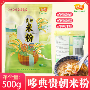 哆典桂朝米粉500g凉虾凉糕米糕米豆腐贵朝米粉纯粉早稻米原料专用