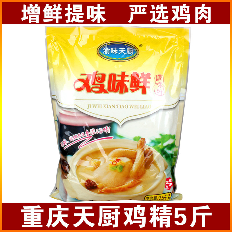 重庆天厨鸡精5斤大袋 调料调味料土鸡精天雁味精家用商用餐饮食堂