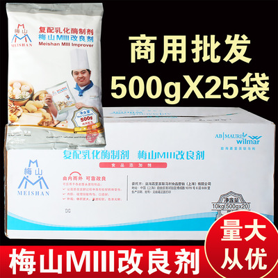 梅山改良剂500g 20袋商用改良剂正品酶制剂包子面头面包烘焙用