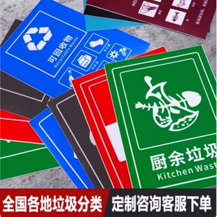 通用垃圾分类标签贴纸户外背胶PVC雪弗板大垃圾桶垃圾收集亭家用学校幼儿园厨余其他可回收提示指示生活垃圾