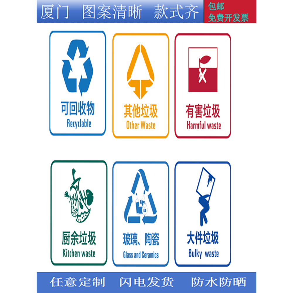 幼儿园垃圾分类贴纸厦门海报墙贴
