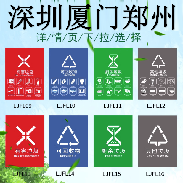 垃圾分类宣传海报贴纸标志郑州