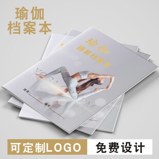 瑜伽馆顾客档案本一人一本普拉提签课表登记会员健身私教协议定制