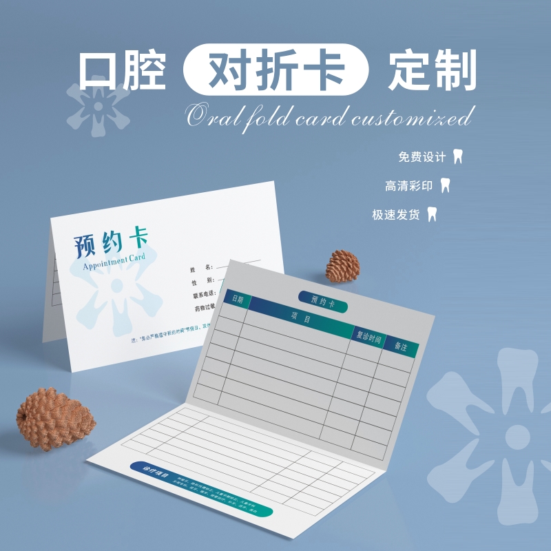 口腔牙科名片免费洁牙券牙齿设计涂氟代金券优惠券会员对折卡定制