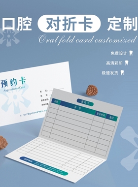 口腔牙科名片免费洁牙券牙齿设计涂氟代金券优惠券会员对折卡定制