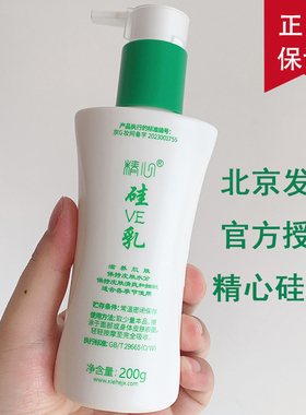 官方正品精心硅E乳200g面霜护手霜保湿补水身体乳维生素e乳ve男女