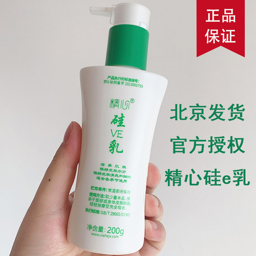 精心硅E乳面霜护手霜身体乳