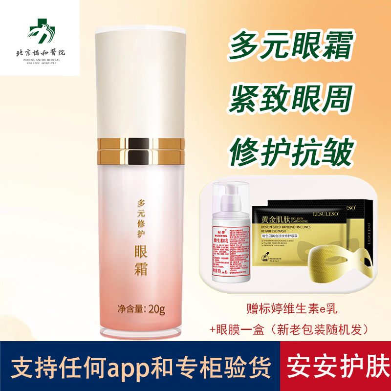 协和医院精心眼霜淡化细纹干纹