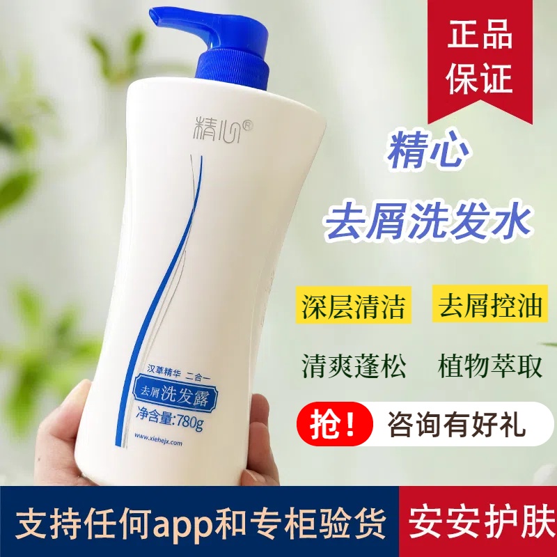 协和医院精心汉草洗发水去屑控油