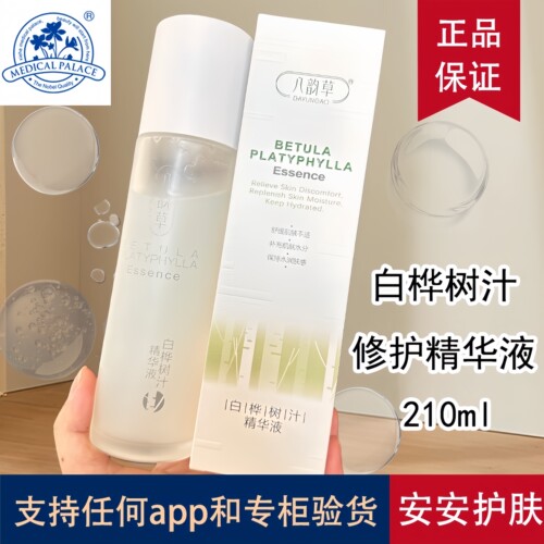 协和白桦树汁精华液滋润补水修护