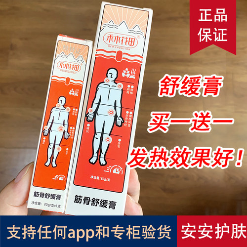 筋骨舒缓膏30年老配方